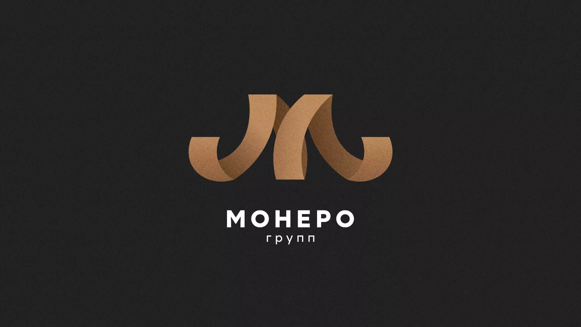 Разработка логотипа для компании «Монеро групп» в Новосиле